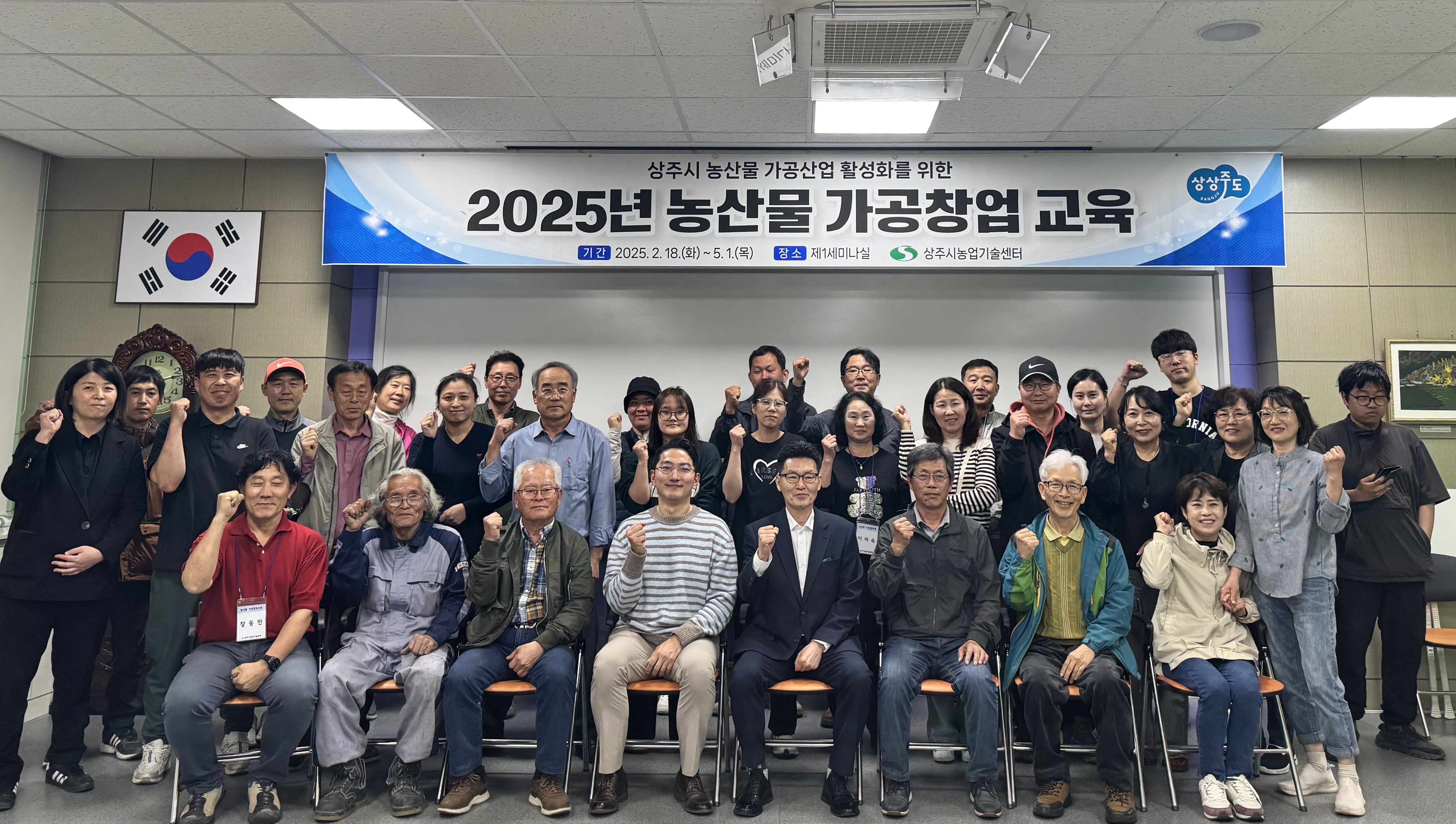상주시농업기술센터, 농산물 가공창업 교육 수료식 개최