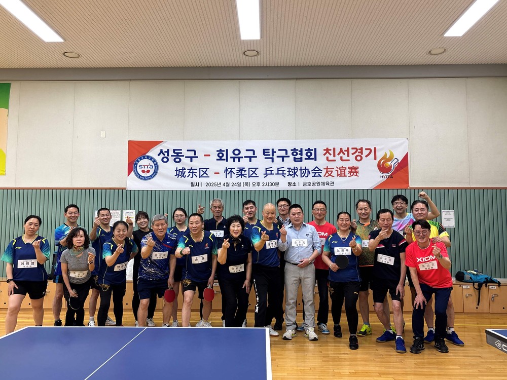 성동구, 중국 회유구 탁구협회 초청…스포츠·문화 교류 성료
