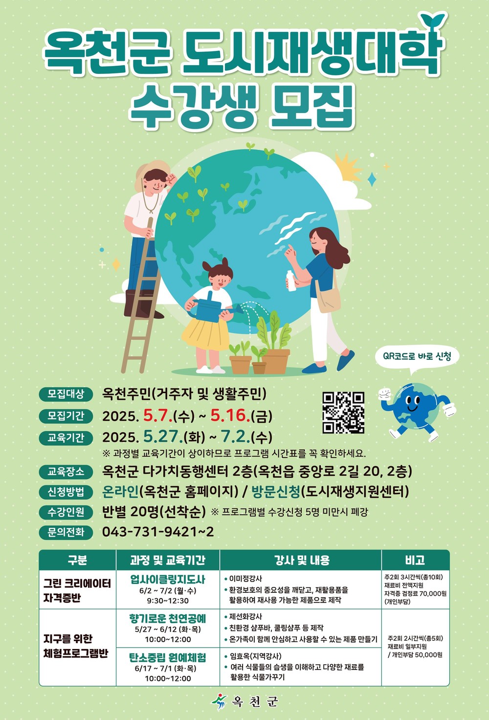 2025년 옥천군 도시재생대학 수강생 모집
- 지속가능한 지역재생, 주민과 함께 이어갑니다