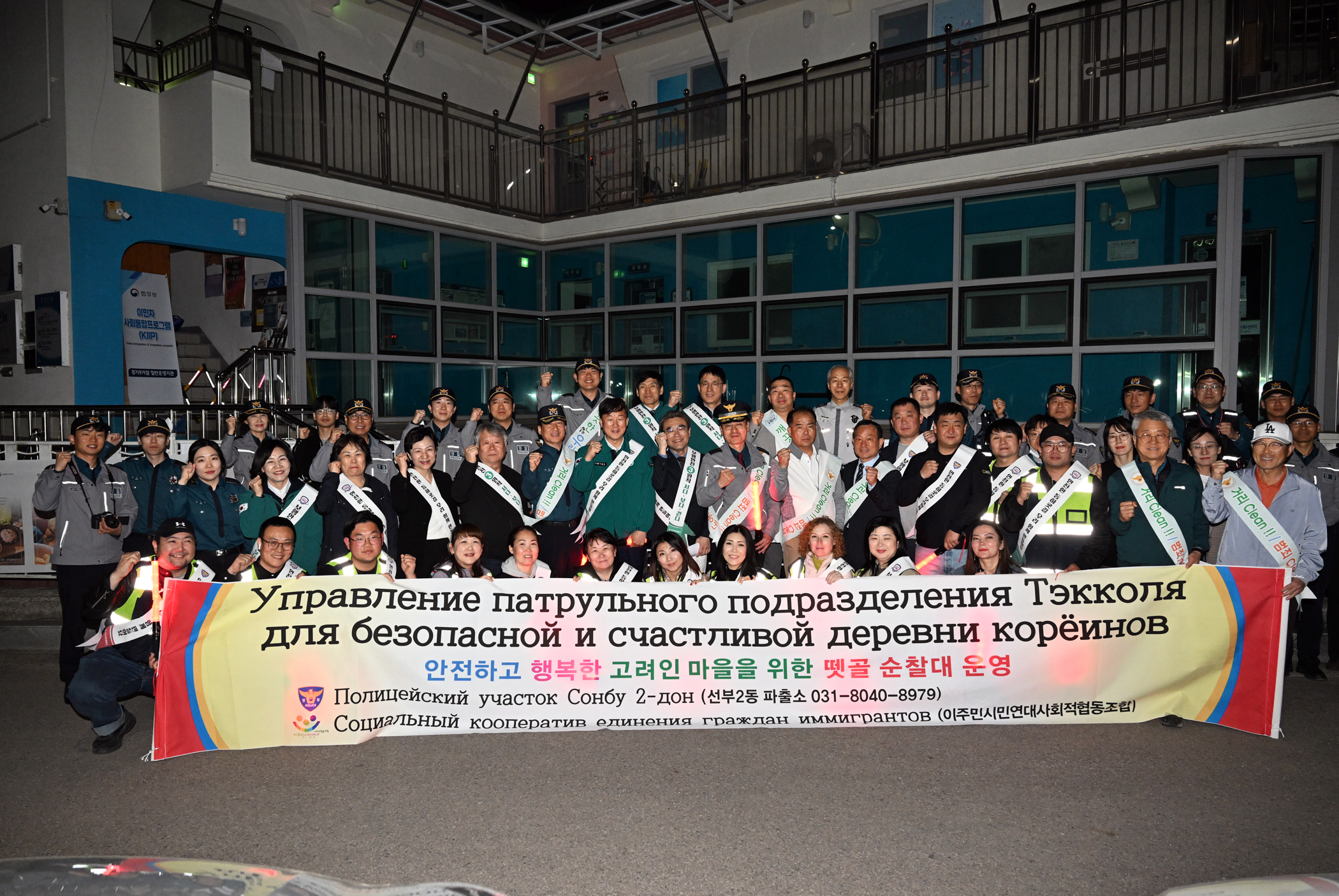 외국인 주민 참여를 중심으로 한 다문화 공동체 안전모델 구축의 첫 번째 사례