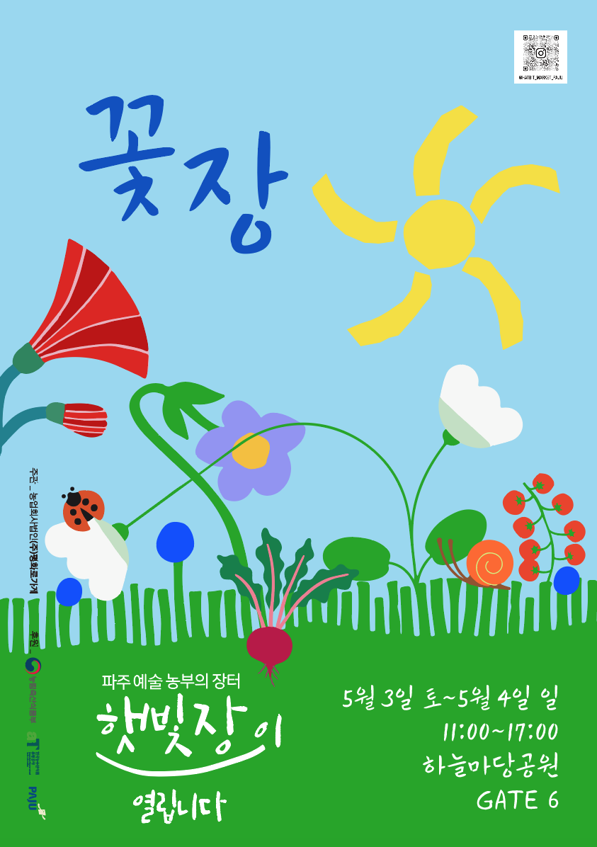 먹거리부터 공예까지, 파주 로컬마켓‘햇빛장’이 돌아온다