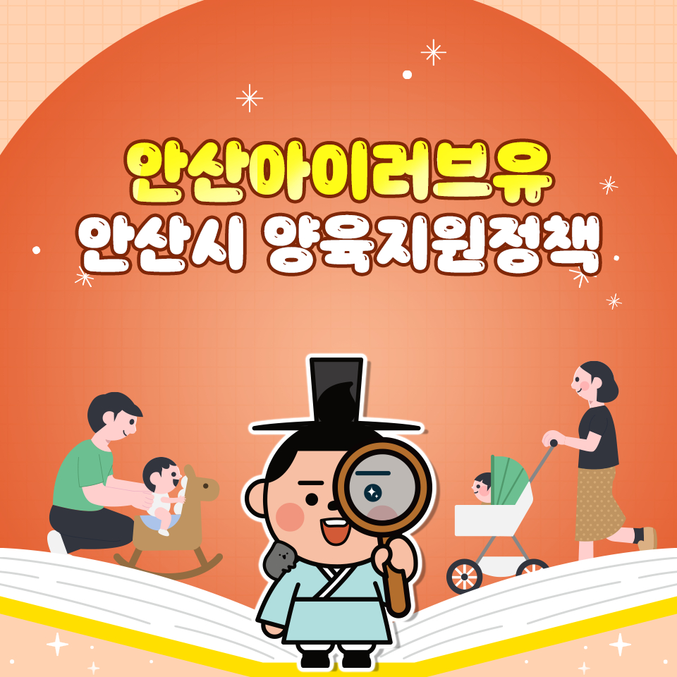 안산 아이(I)러브유 ③ 한부모·장애인 가정·영양 취약층까지…촘촘한 지원 체계 마련