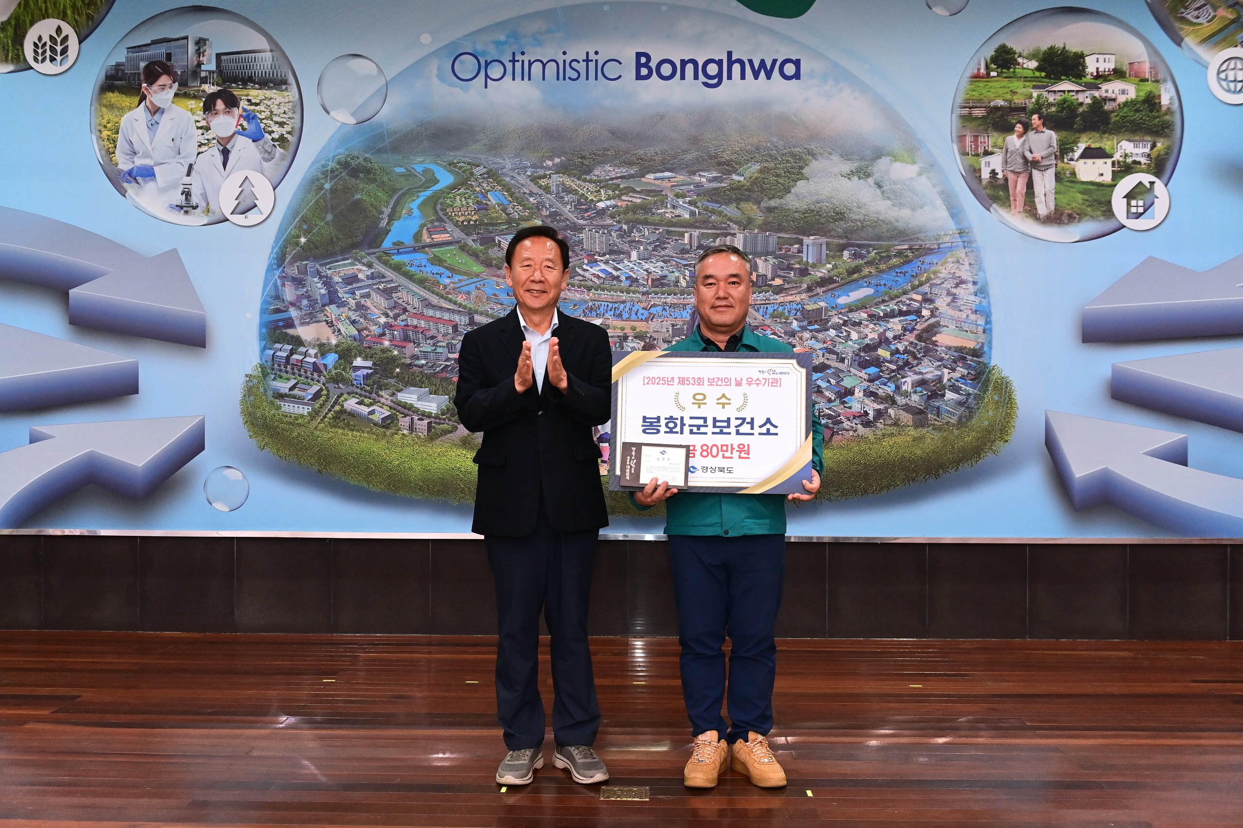 봉화군 보건소, 제53회 보건의 날 기념 보건시책사업 시군 우수기관 ‘우수상’ 수상