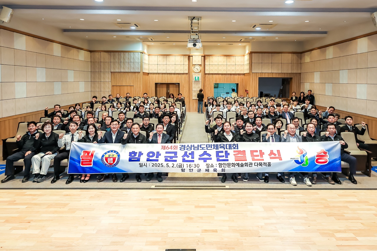 함안군, 제64회 경남도민체육대회 성공적 마무리
