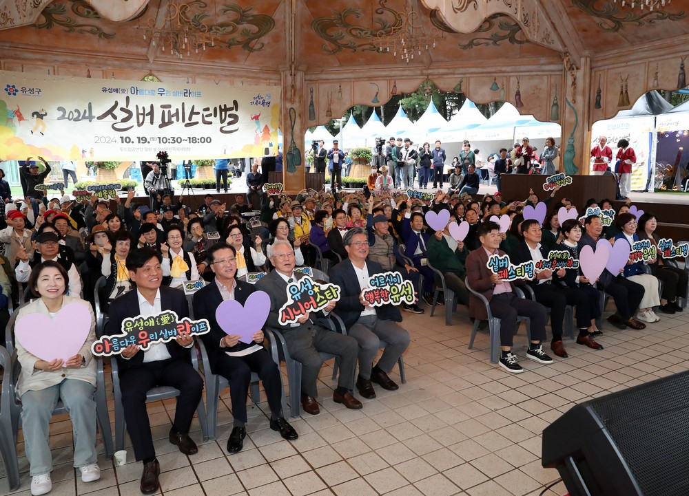 유성구, 대전 유일 어르신 축제 ‘2025 유성 실버페스티벌’