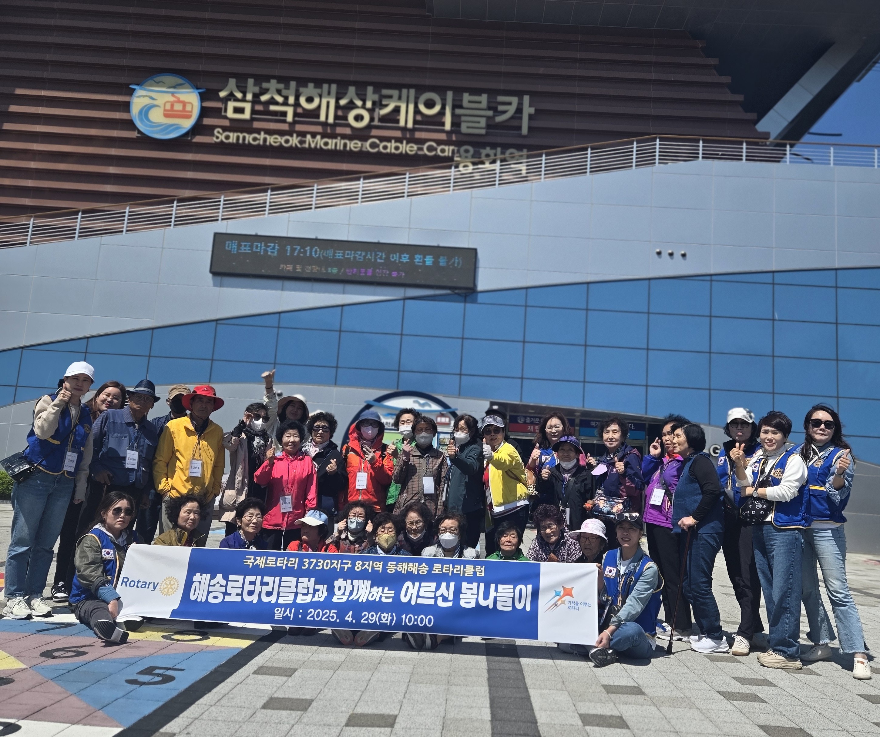 동해 해송로타리클럽, 동해시 종합사회복지관(노인복지센터) 어르신 25명과 함께 봄 나들이 다녀와