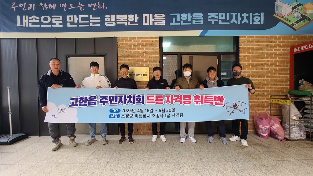 정선 고한읍 주민자치회, 드론 자격증 취득반·아리랑 사물반 개강