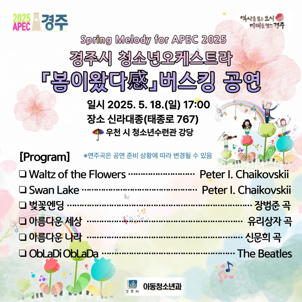 경주시 청소년오케스트라, 18일 ‘봄이왔다感 버스킹’