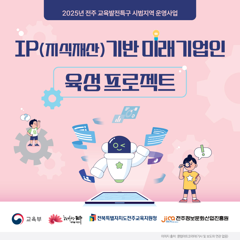 전주정보문화산업진흥원, IP(지식재산)기반 미래기업인 육성 본격화