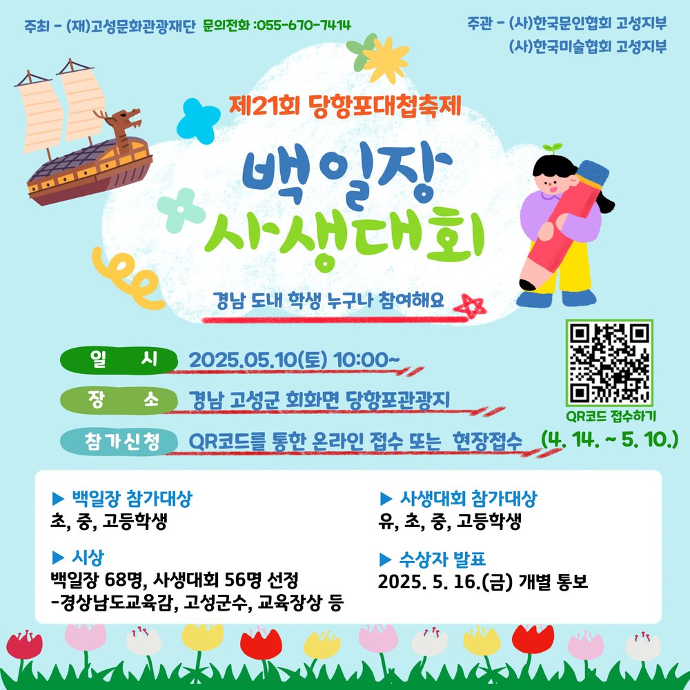 제21회 당항포대첩축제 경남학생 백일장·사생대회 5월 10일 개최