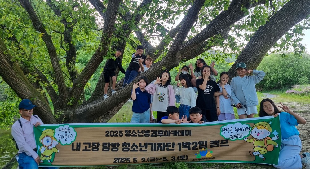 남지청소년문화의집 방과후아카데미, 우포늪 생태체험 기자단 캠프 성료