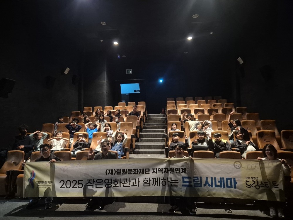 (재)철원문화재단과 함께하는 드림시네마 무료영화관람 후원