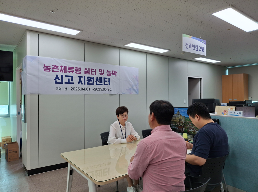 여주시, “농촌체류형 쉼터 및 농막 신고 지원센터” 설치 및 운영