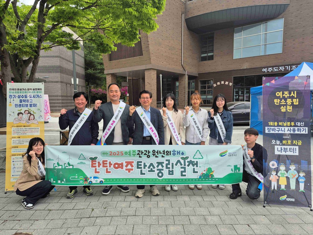 여주시, 도자기축제와 함께 탄소중립 실천 앞장