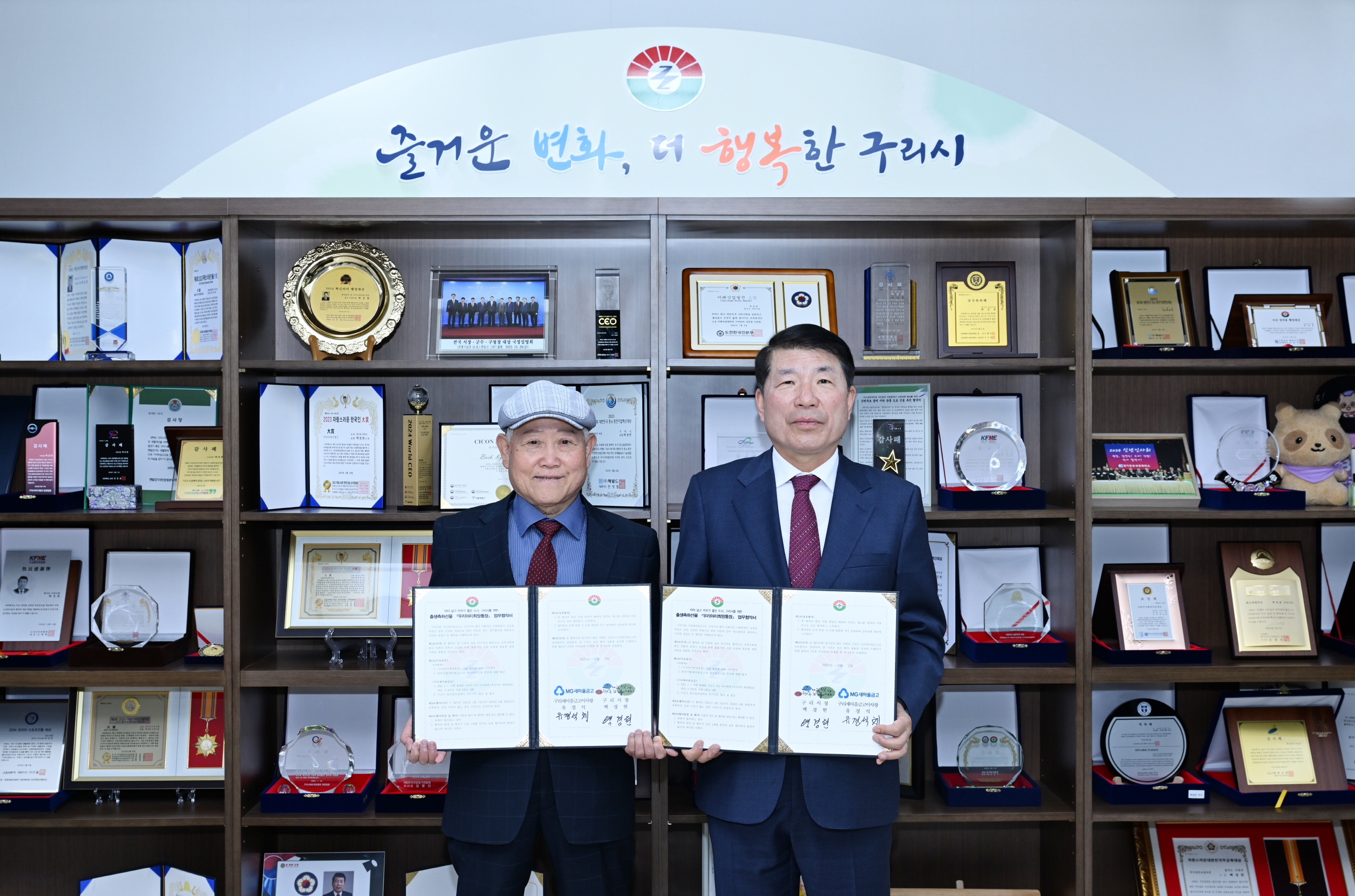 구리시-구리새마을금고, ‘출생의 기쁨 나눠요’ 출생축하선물‘우리아이 희망통장’ 업무협약 연장