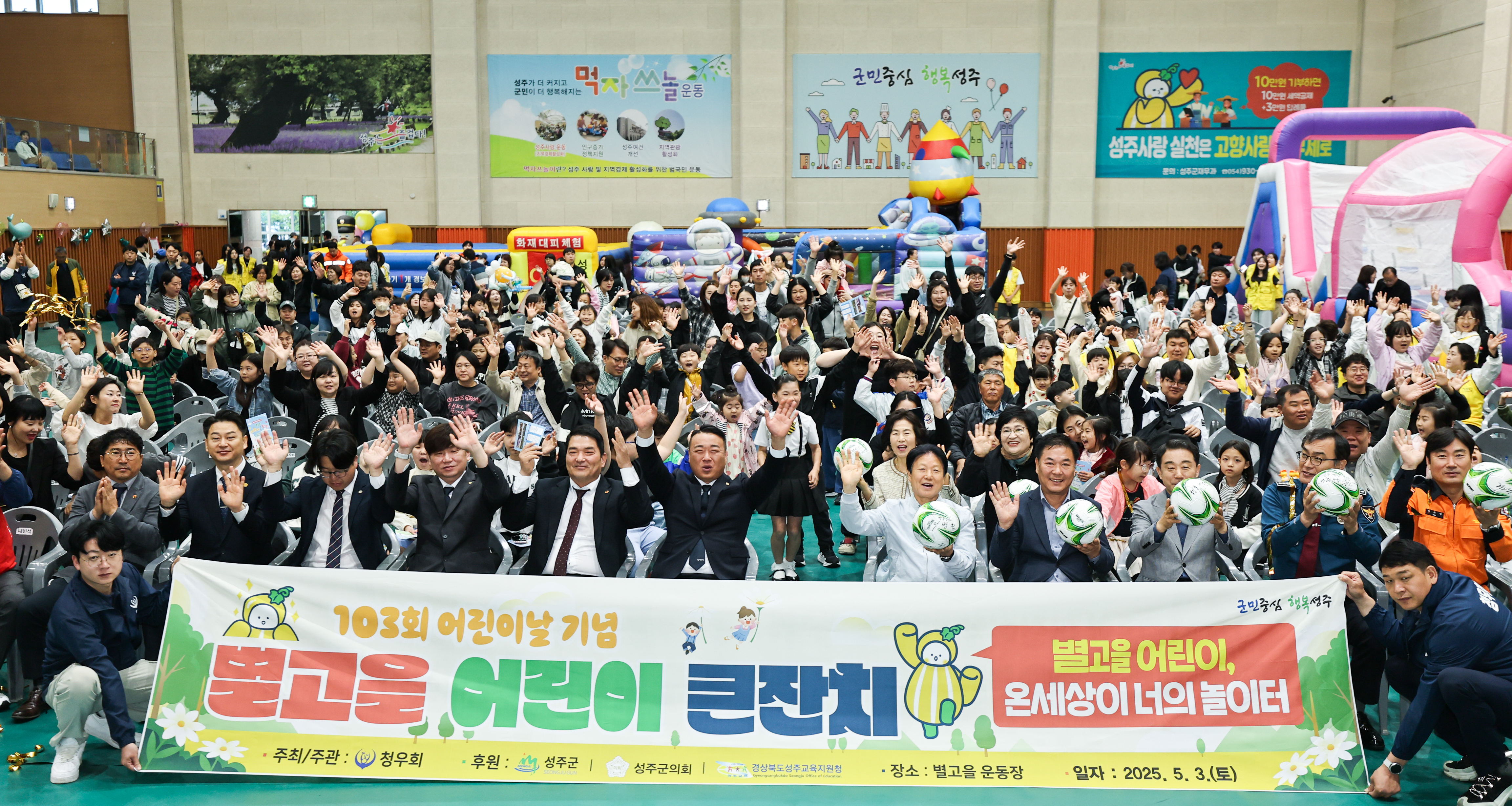 성주군 빗속에도 웃음꽃 활짝, 제103회 어린이날 행사 대성황