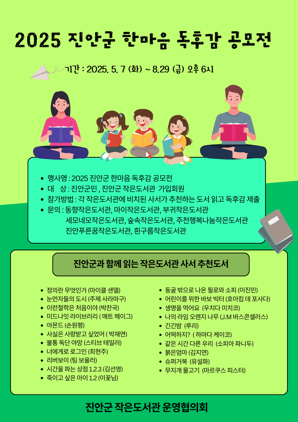2025년 진안군 한마음 독후감 공모전 개최