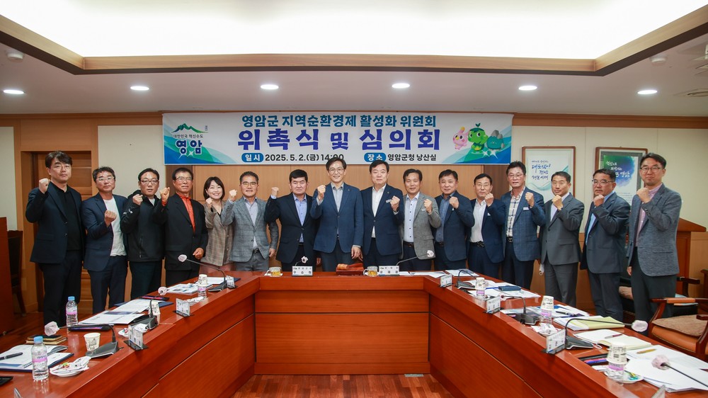 영암군, 민관협력으로 지역순환경제 뿌리내린다