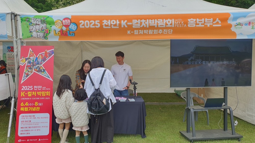 ‘2025 천안 K-컬처박람회’ 성공 개최 위한 홍보 시작
