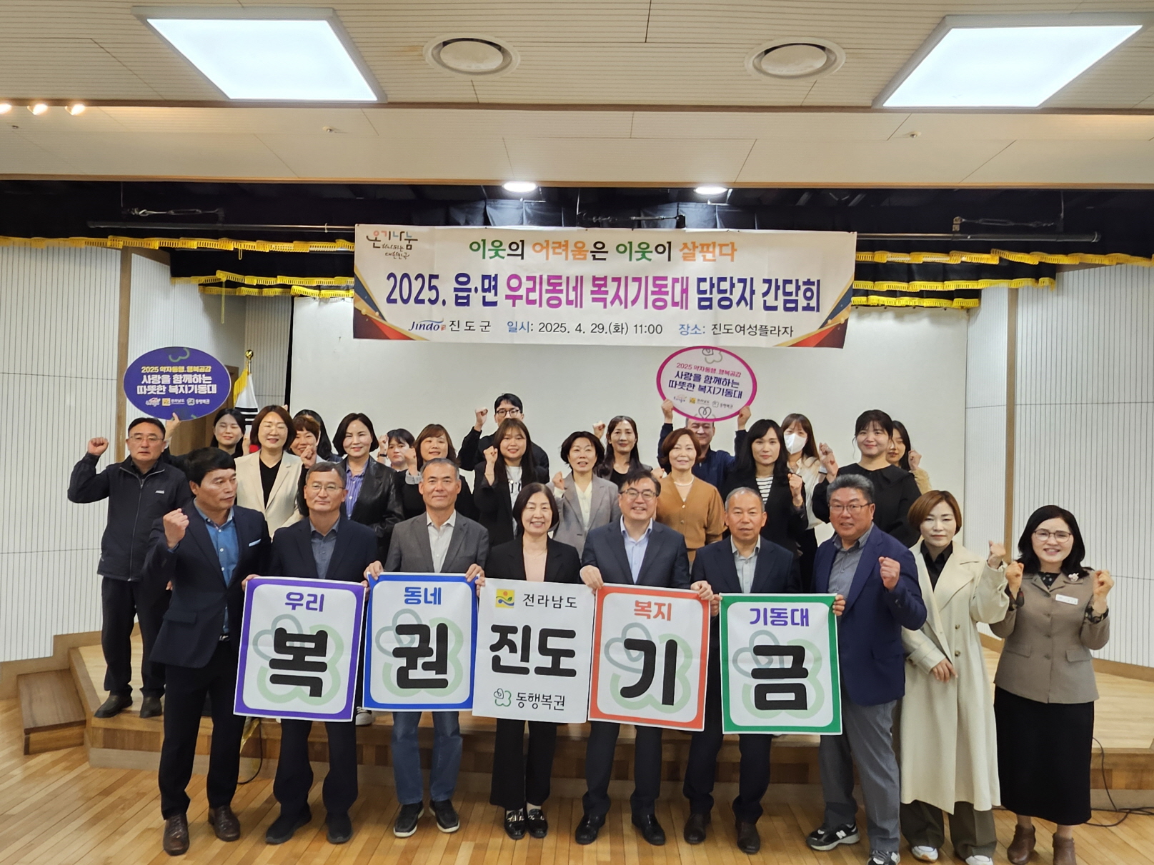 진도군, 읍면 우리동네복지기동대 담당자 간담회 개최