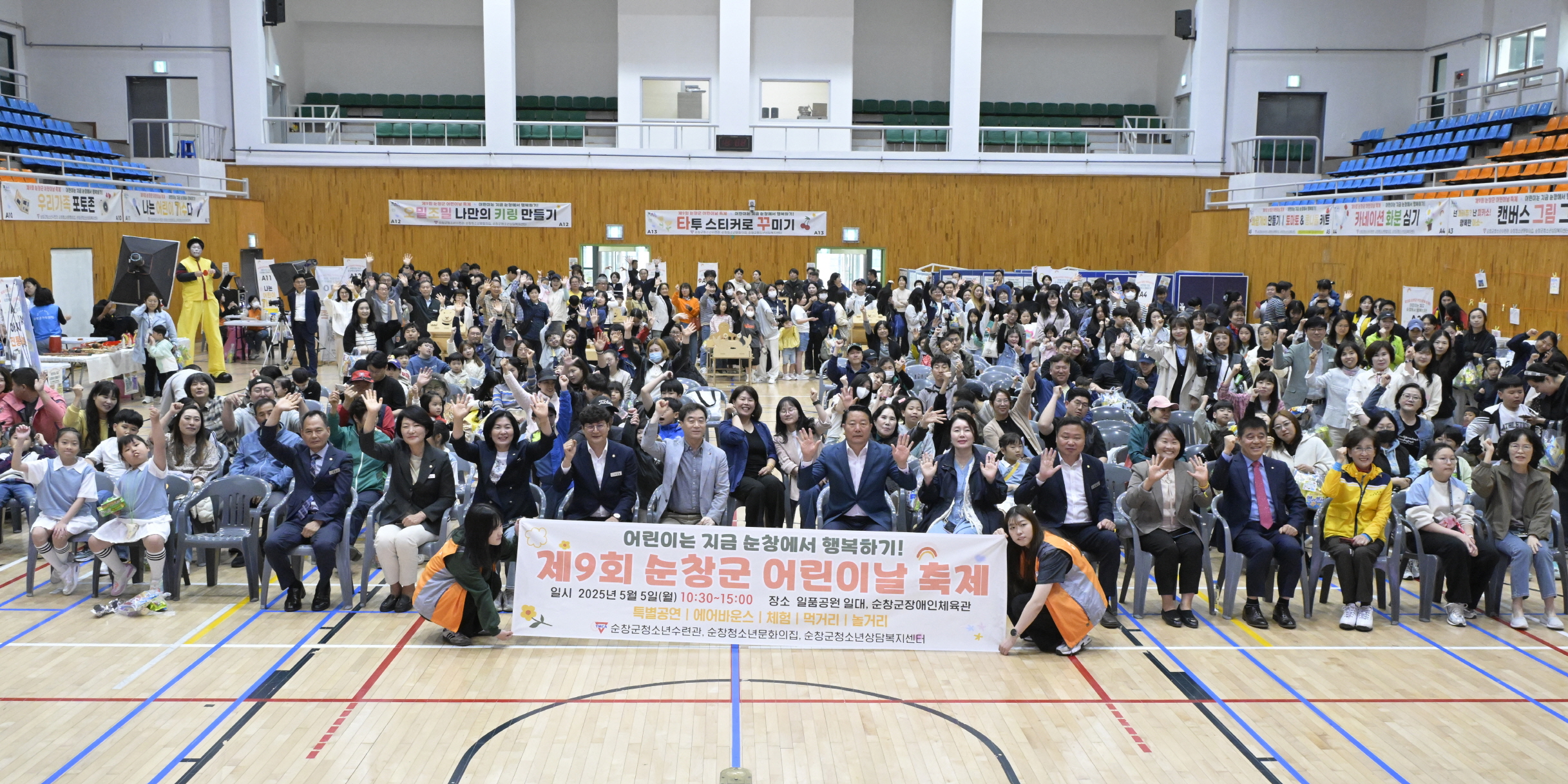 순창군, 제9회 어린이날 축제 성황리에 마쳐