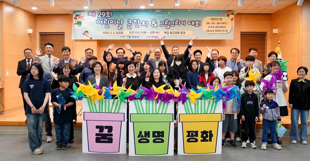 목포시, 꿈과 생명을 담은‘제29회 어린이날 큰잔치’성황리에 개최
