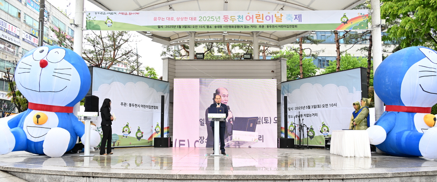 동두천시, ‘2025년 꿈꾸는 대로, 상상한 대로 어린이날 축제’ 성황리 개최