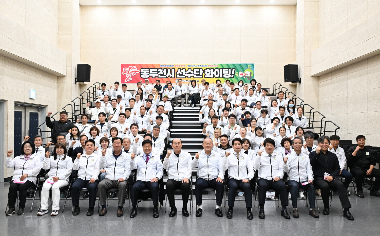 동두천시, 제71회 경기도체육대회 출전 결단식 개최
