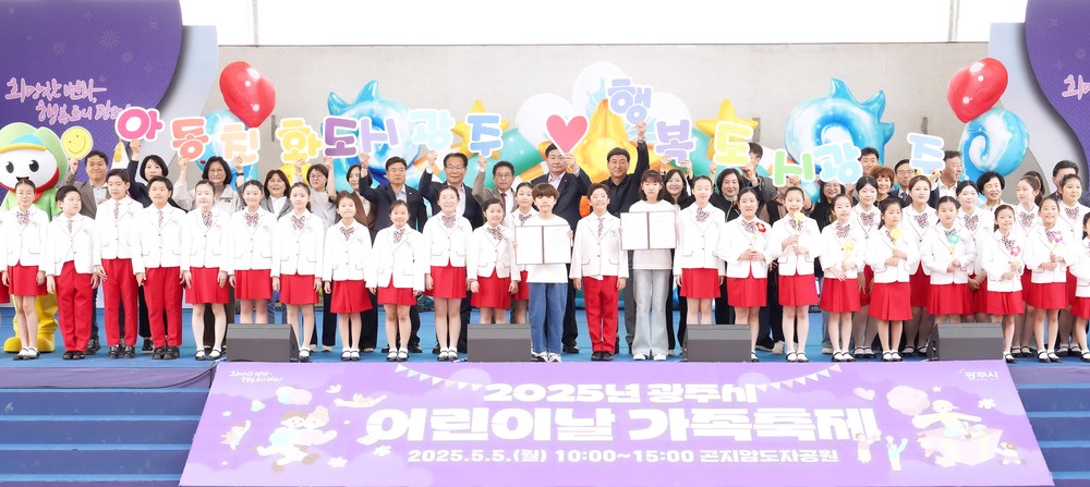 광주시, ‘2025 어린이날 가족 축제’ 성황리 종료… 5천여 명 참여