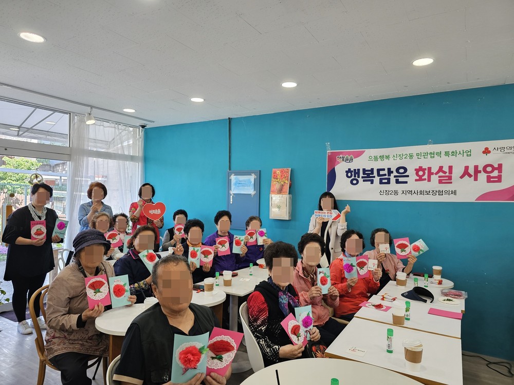 오산시 신장2동 지역사회보장협의체, 행복담은 화실 사업 진행