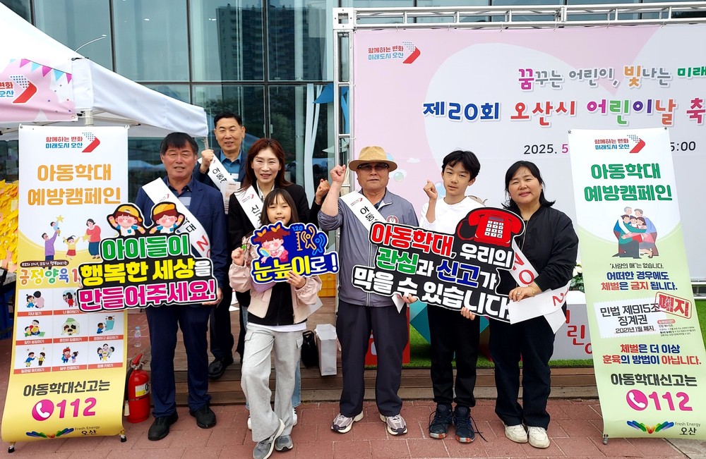 오산시, “우리의 소중한 아이를 지켜주세요!” 아동학대 인식개선 및 예방 캠페인 추진