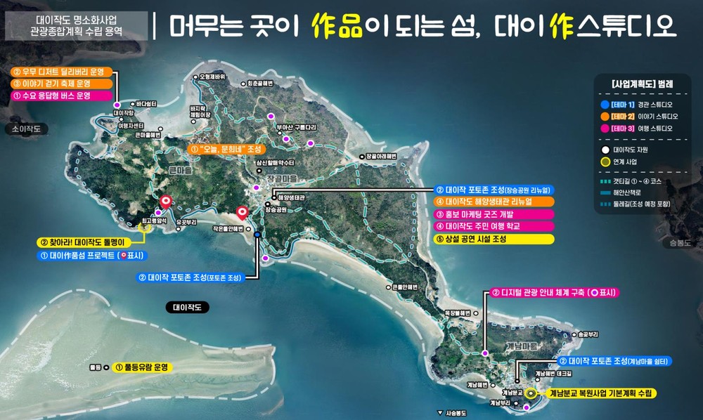 옹진군, 대이작도 명소화 사업 박차