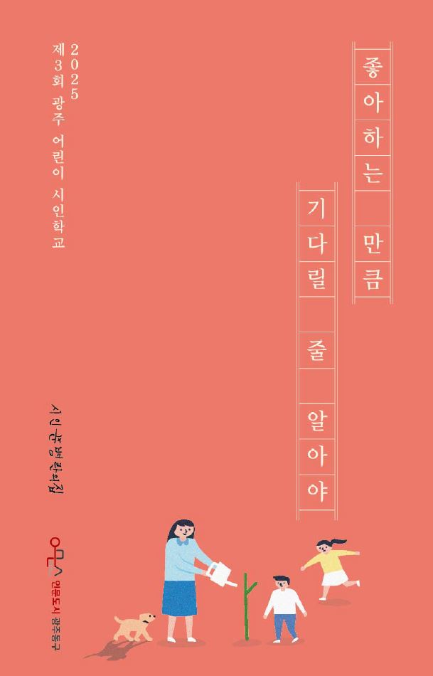 초등학생 창작 시문집 ‘좋아하는 만큼...’ 발간