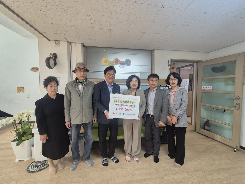 지산2동, 어린이날 축하금 지원