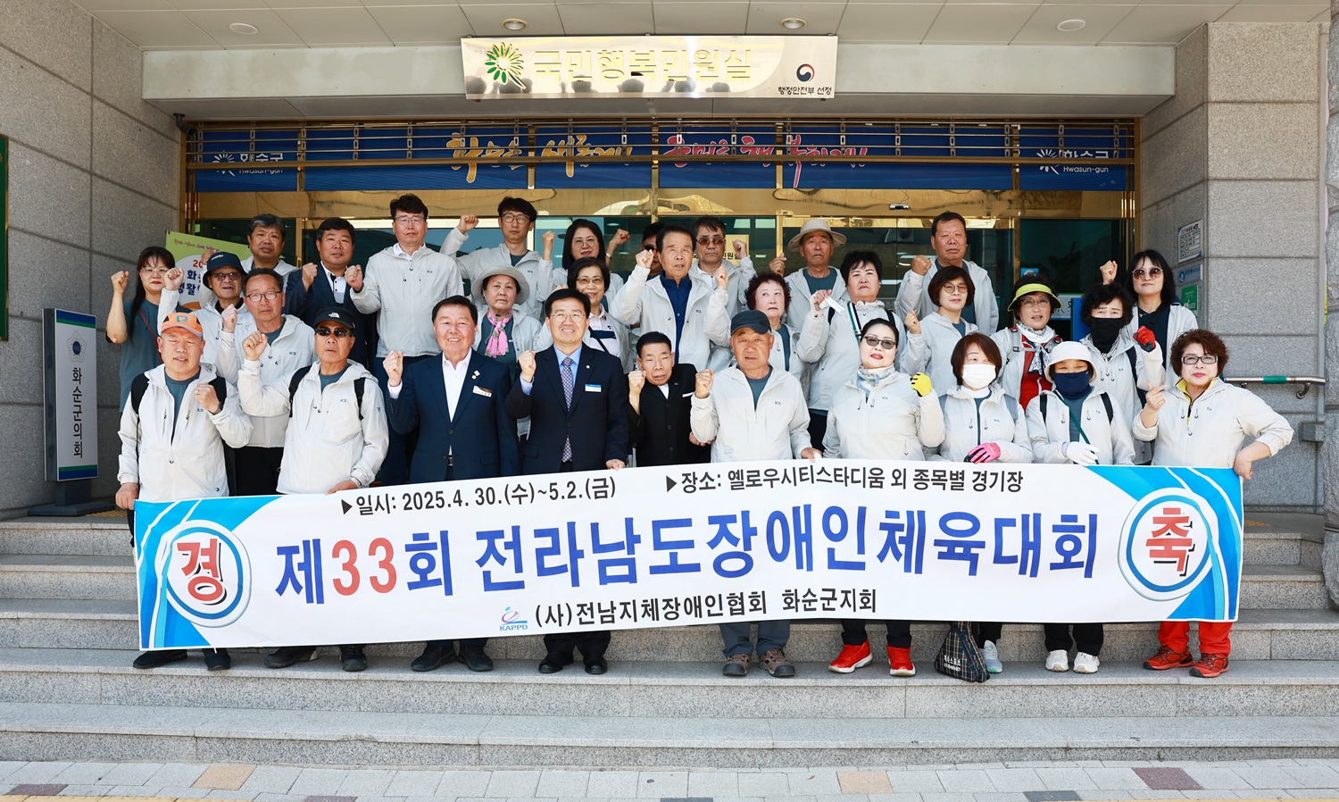 화순군, 제33회 전라남도 장애인체육대회 출전 열정과 도전으로 만든 값진 결실