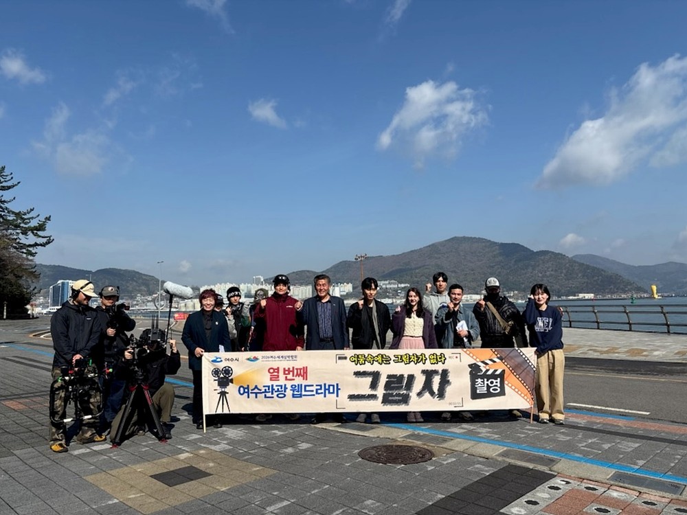 여수시, 10번째 웹드라마 ‘그림자’ 제작 돌입