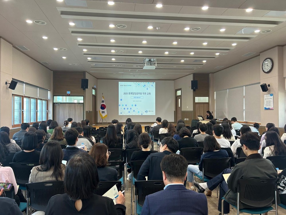 여수시, 2025년 상반기 회계 담당 공무원 역량 강화 교육 실시