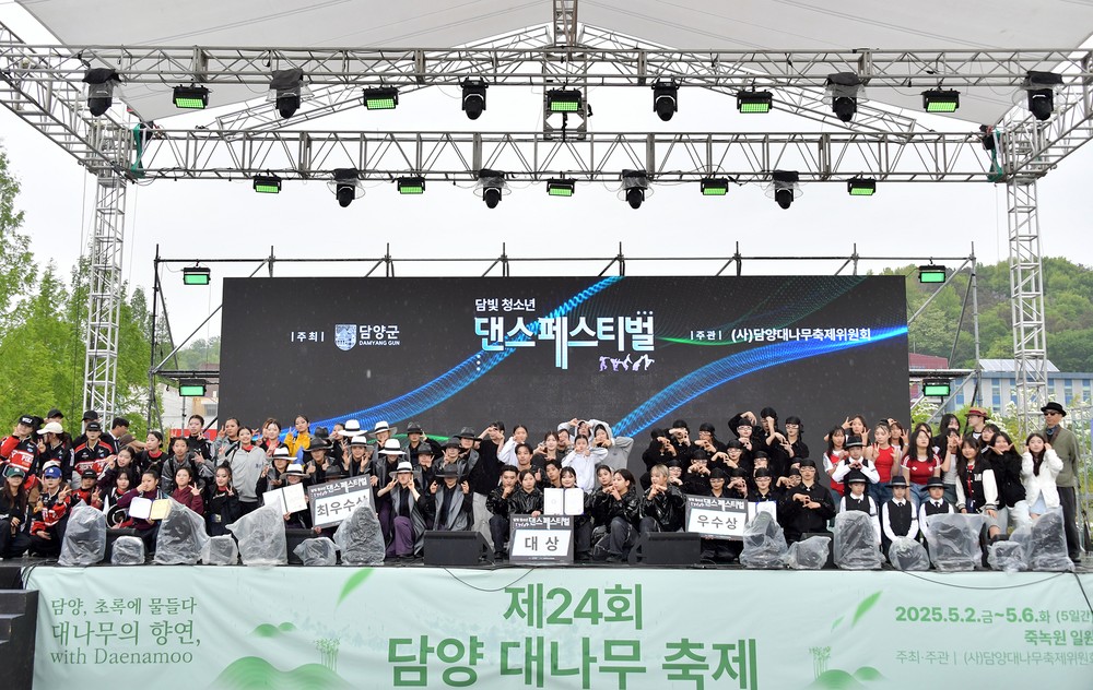어린이날 맞아 담양군에서 제3회 담빛청소년 댄스 페스티벌 열려