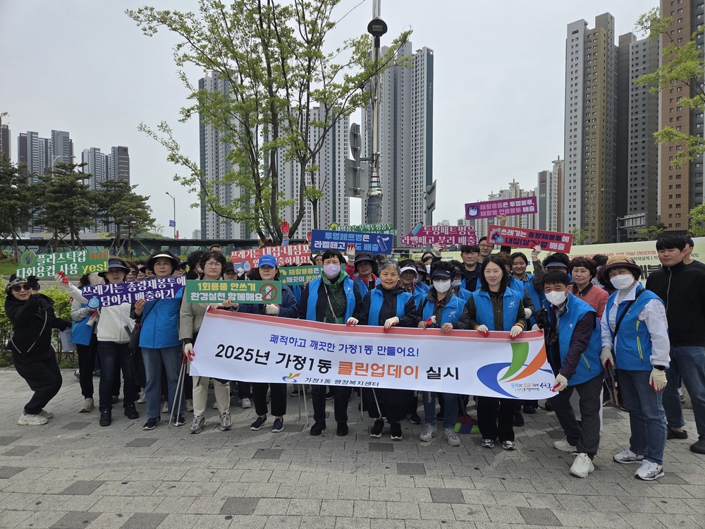 인천 서구 가정1동, 클린업데이 및 환경사랑 구민실천 캠페인 실시