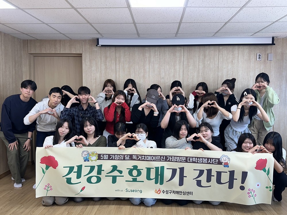 수성구치매안심센터, ‘가정의달, 독거치매환자 건강수호대’운영