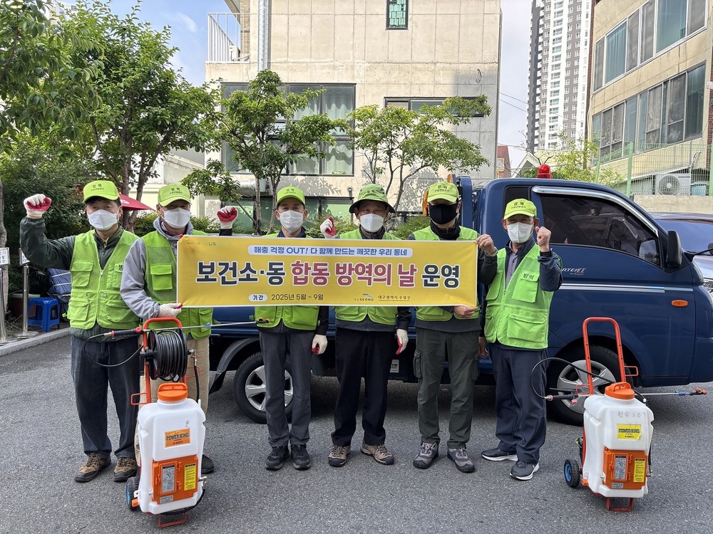 대구 수성구, 하절기 대비‘합동방역의 날’운영