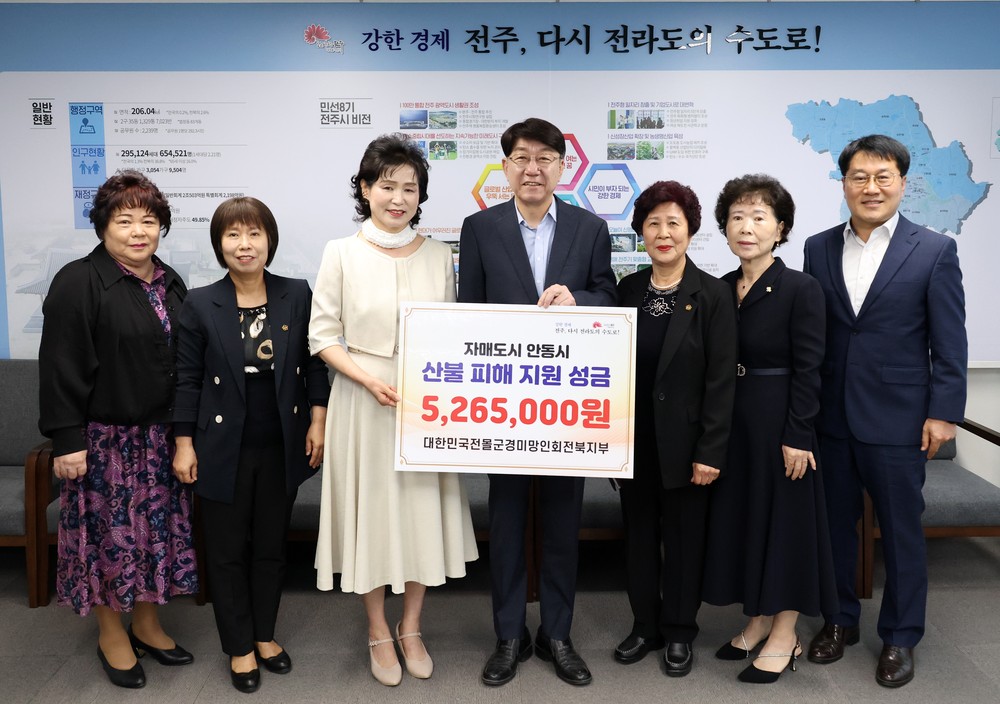 “자매도시 안동시의 산불 피해 복구 위해 써주세요!”