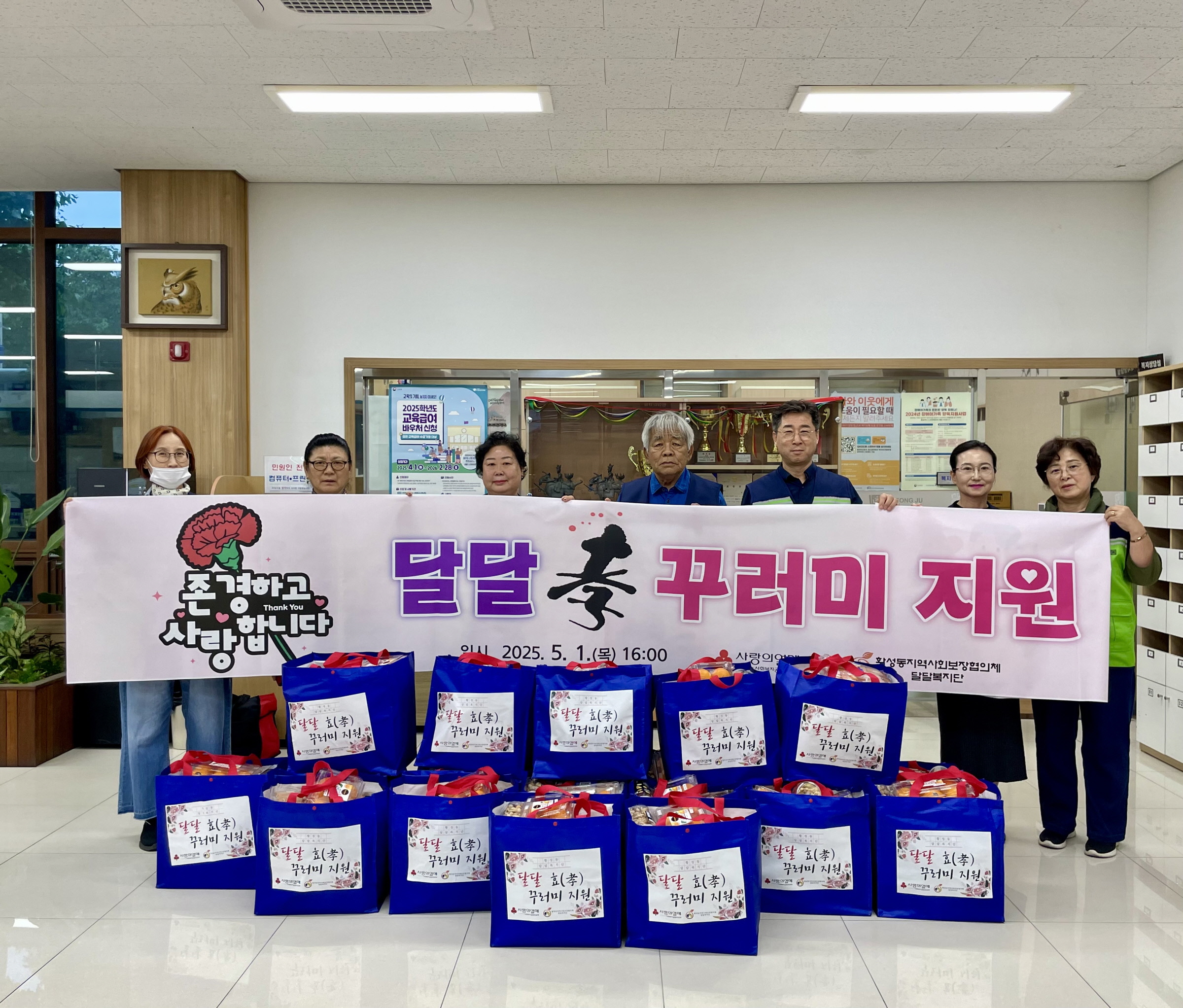 경주 황성동 달달복지단, 가정의 달 맞아 어르신·아동 대상 ‘달달 꾸러미’ 전달