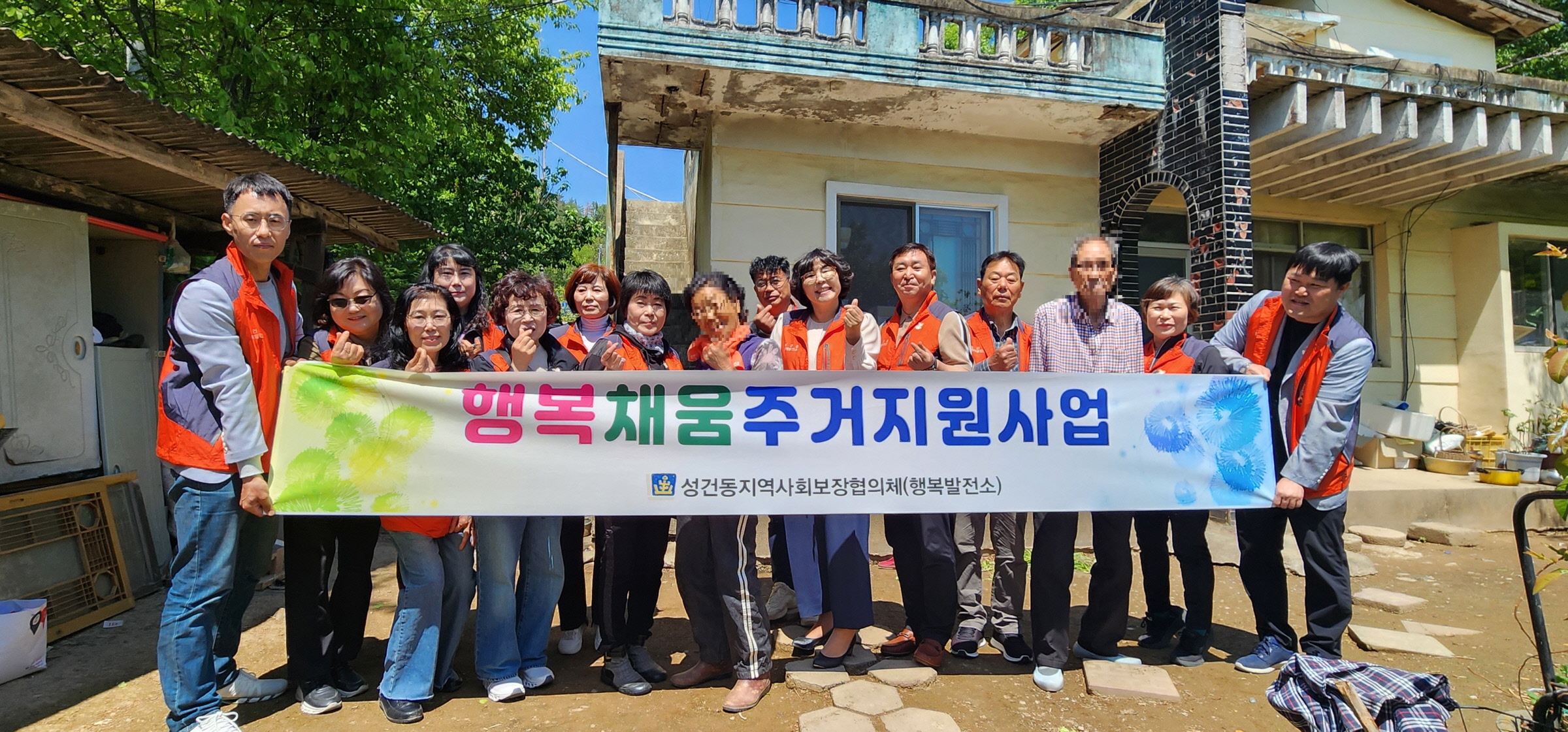 경주 성건동 지역사회보장협의체, 주거취약가구 대상 '행복채움주거지원' 실시