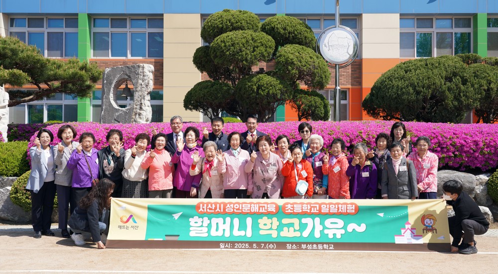서산시, ‘할머니 학교가유’ 초등학교 1일 체험 추진