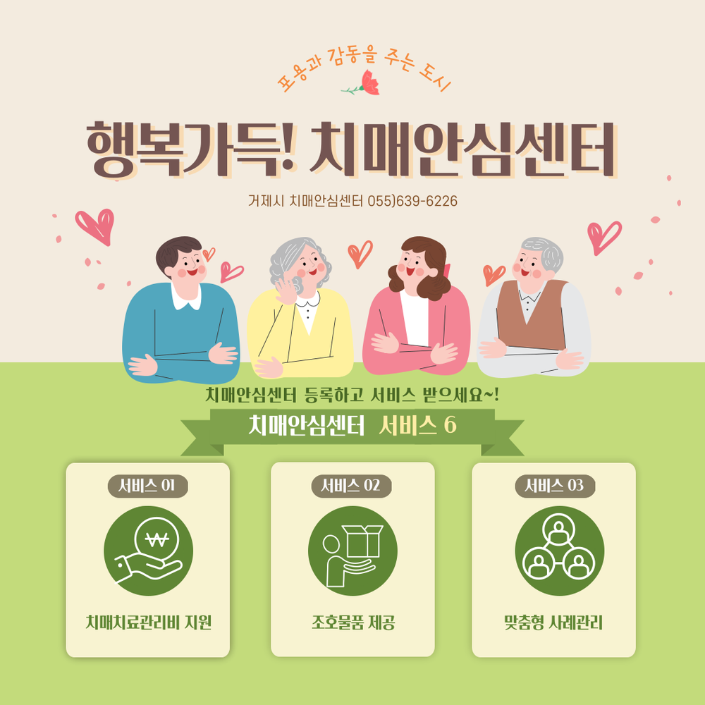 치매안심센터에 등록하고 서비스 받으세요!