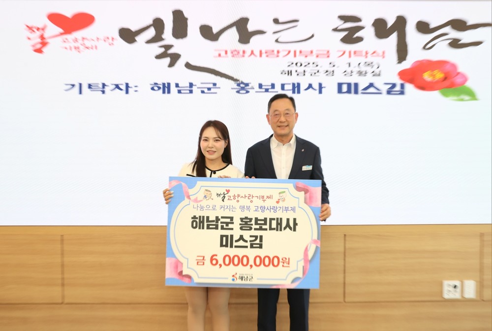 제52회 해남군민의 날, 고향사랑으로 더욱 빛나다