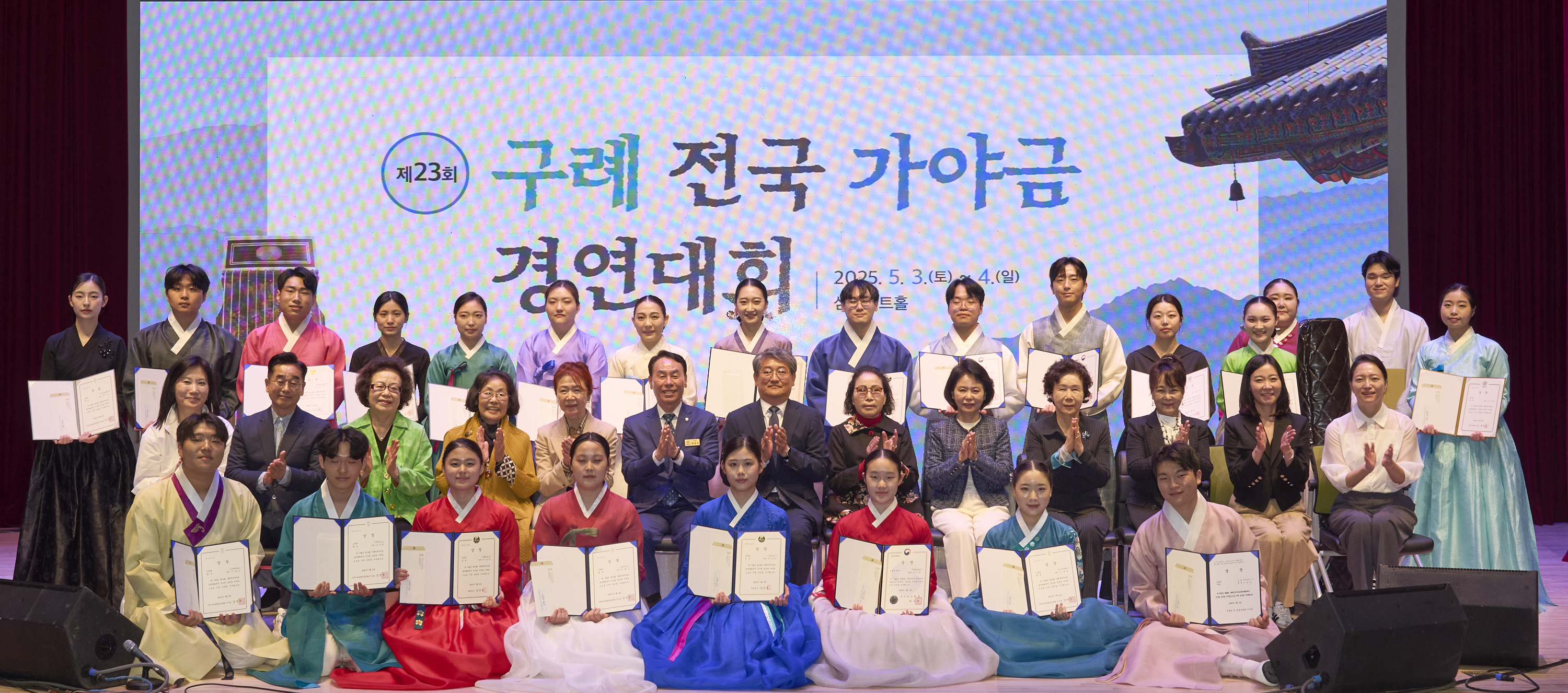 제23회 구례 전국 가야금 경연대회 성료