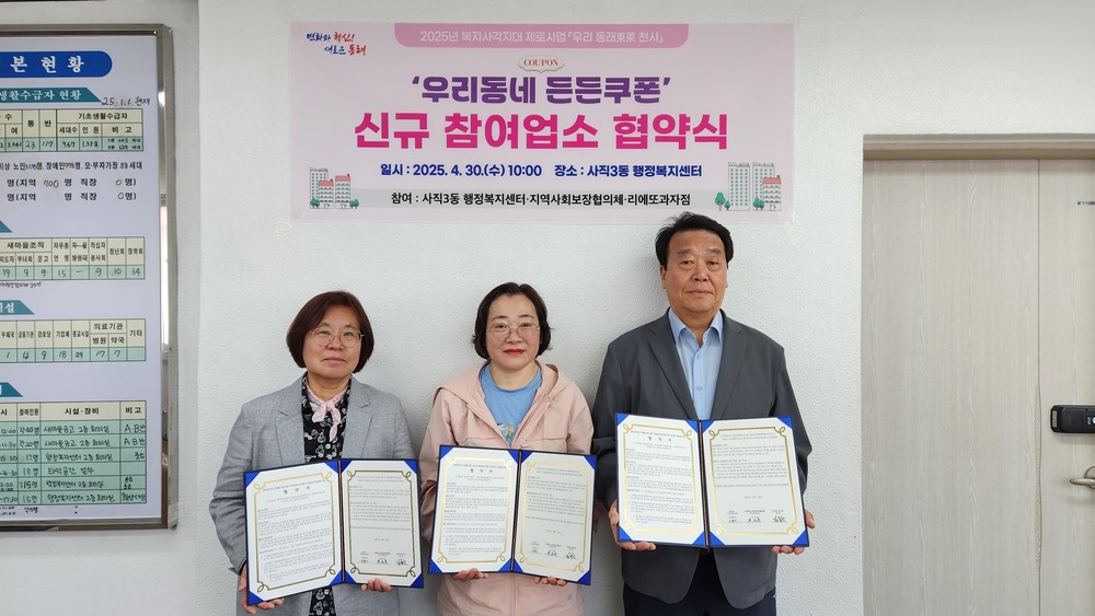부산 동래구 사직3동, 리에또 과자점과 '우리동네 든든쿠폰' 업무협약 체결