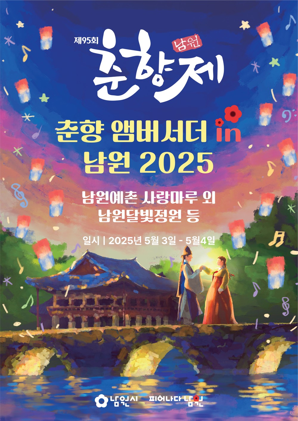 춘향제에서 배출한 K-문화자산 역대 춘향, 남원시‘춘향 앰버서더’활동 본격 돌입